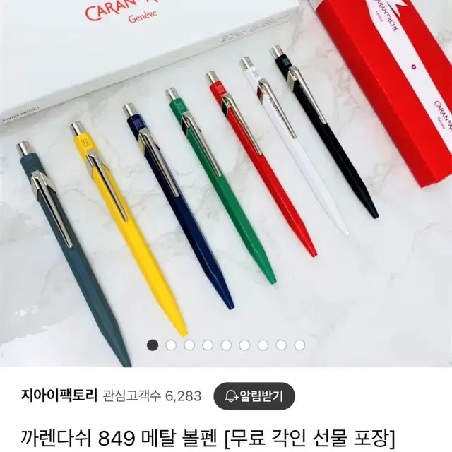 까렌다쉬 849 메탈볼펜