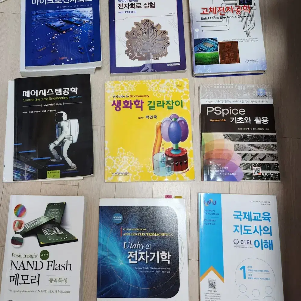 전자공(반도체)&정보통신공 교재, 생화학길라잡이