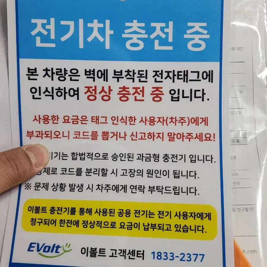 이볼트 잔기차충전기