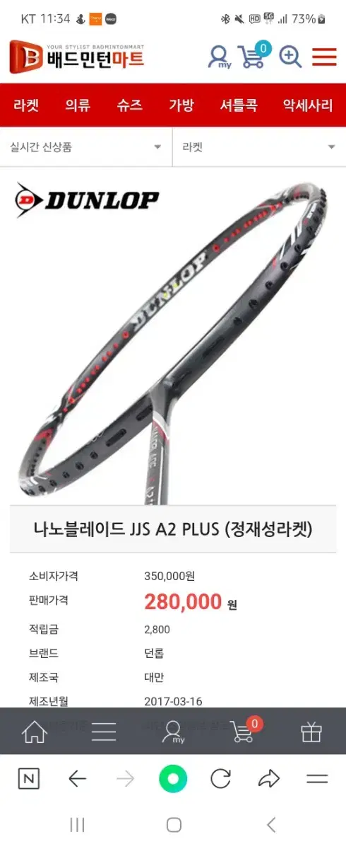 던롭 나노블레이드 JJS A2 PLUS