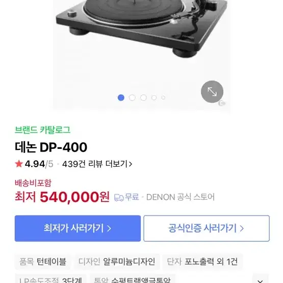 데논 턴테이블 dp400 화이트