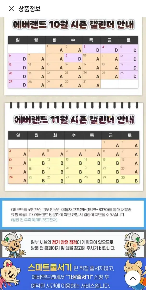 에버랜드 자유이용권 A구간