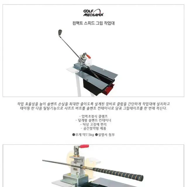 골프메카닉스 컴팩트 스피드 그립 작업대 골프피팅장비