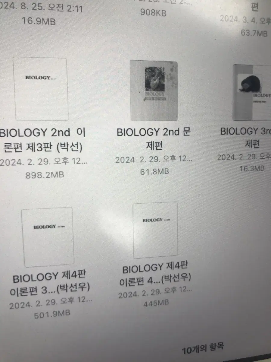 Pdf)박선우 biology 4판 이론편 1-4편+문제편1-4편