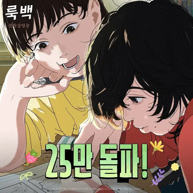 (25만 돌파!!!!) *룩백* (신문+엽서)