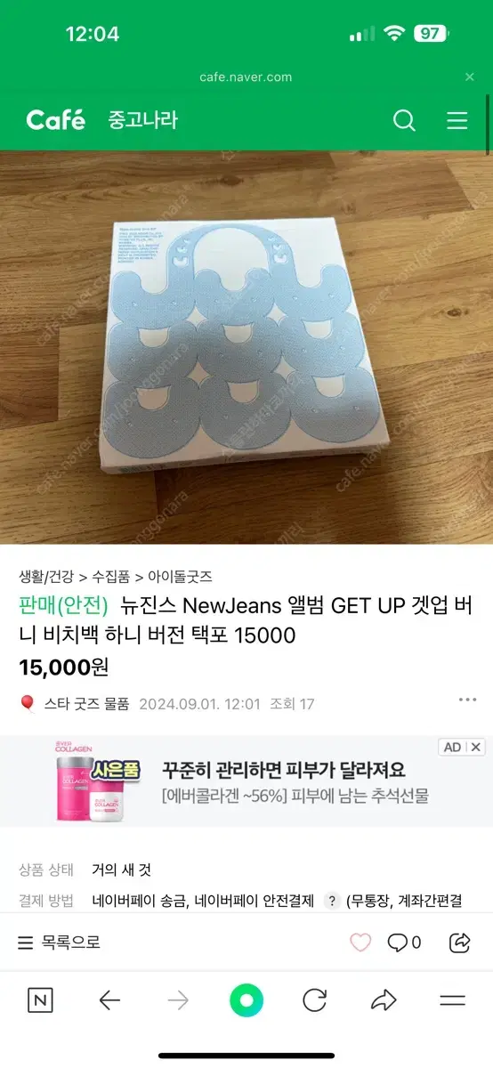 뉴진스 NewJeans 앨범 GET UP 겟업 버니 비치백 하니 버전 택