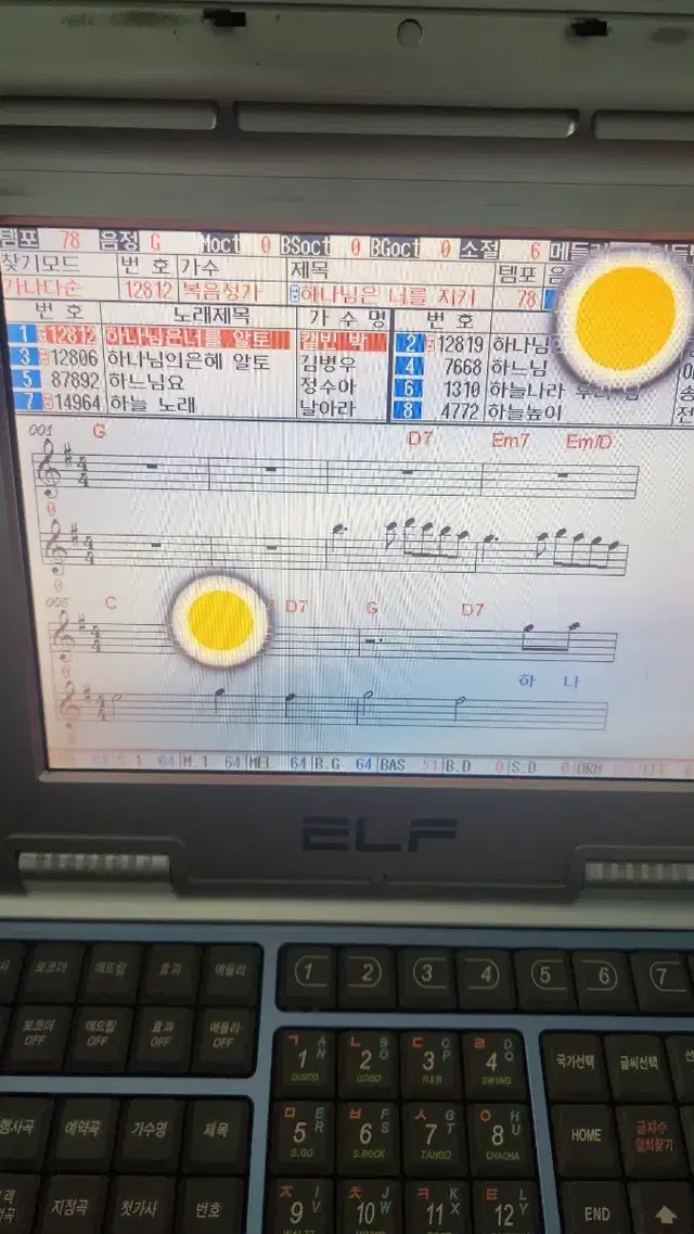 엘프반주기 707ii 복음성가 찬송가 내장 2018.08월 신곡