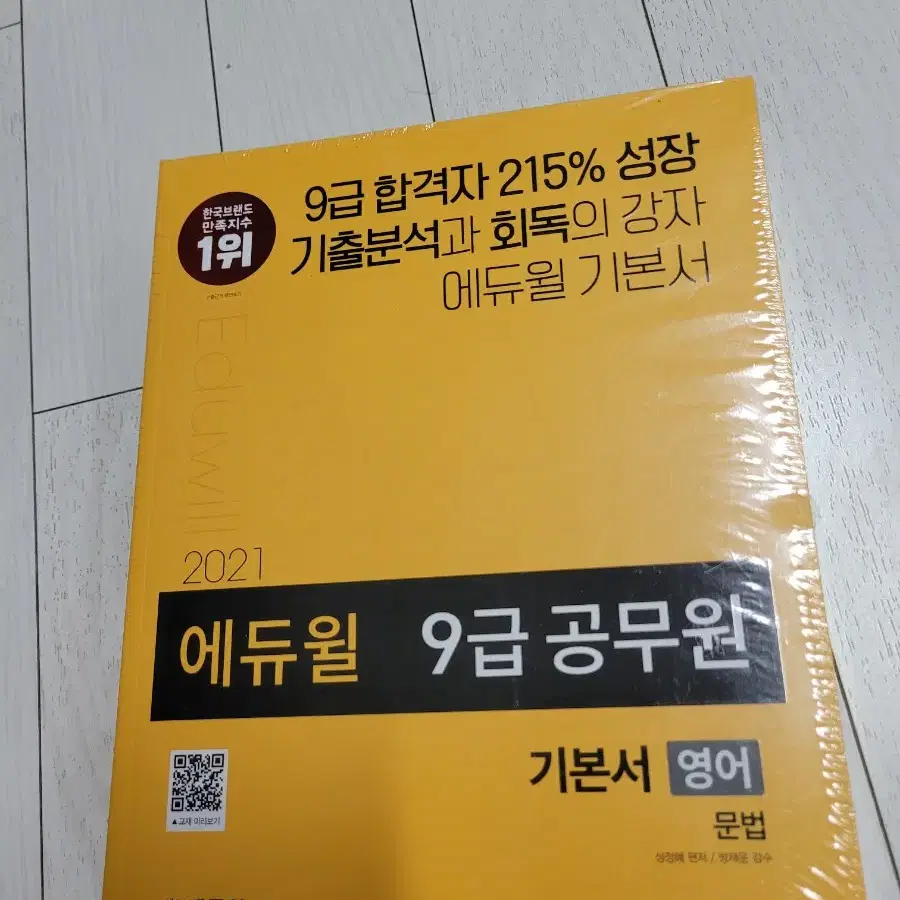 새책 공무원 영어책