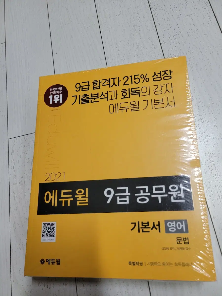 새책 공무원 영어책