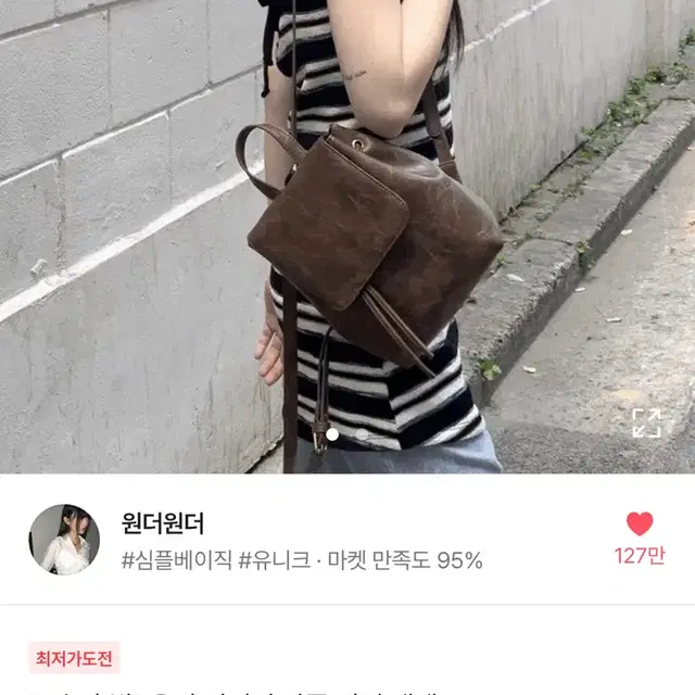 원더원더 온디 빈티지 가죽 미니 백팩 새상품