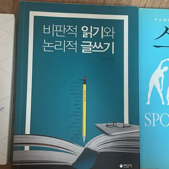 다정한 무관심,비판적 읽기와 논리적 글쓰기,스포츠 닥터 판매합니다