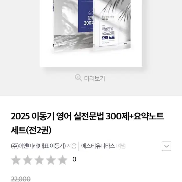 2025 이동기 문법 구해요