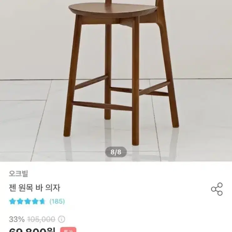 새상품 오크빌 젠 원목 바 의자 11개