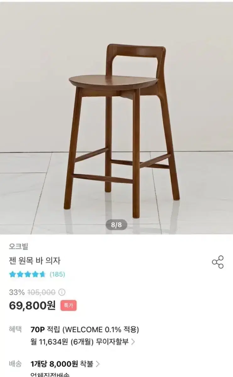 새상품 오크빌 젠 원목 바 의자 11개