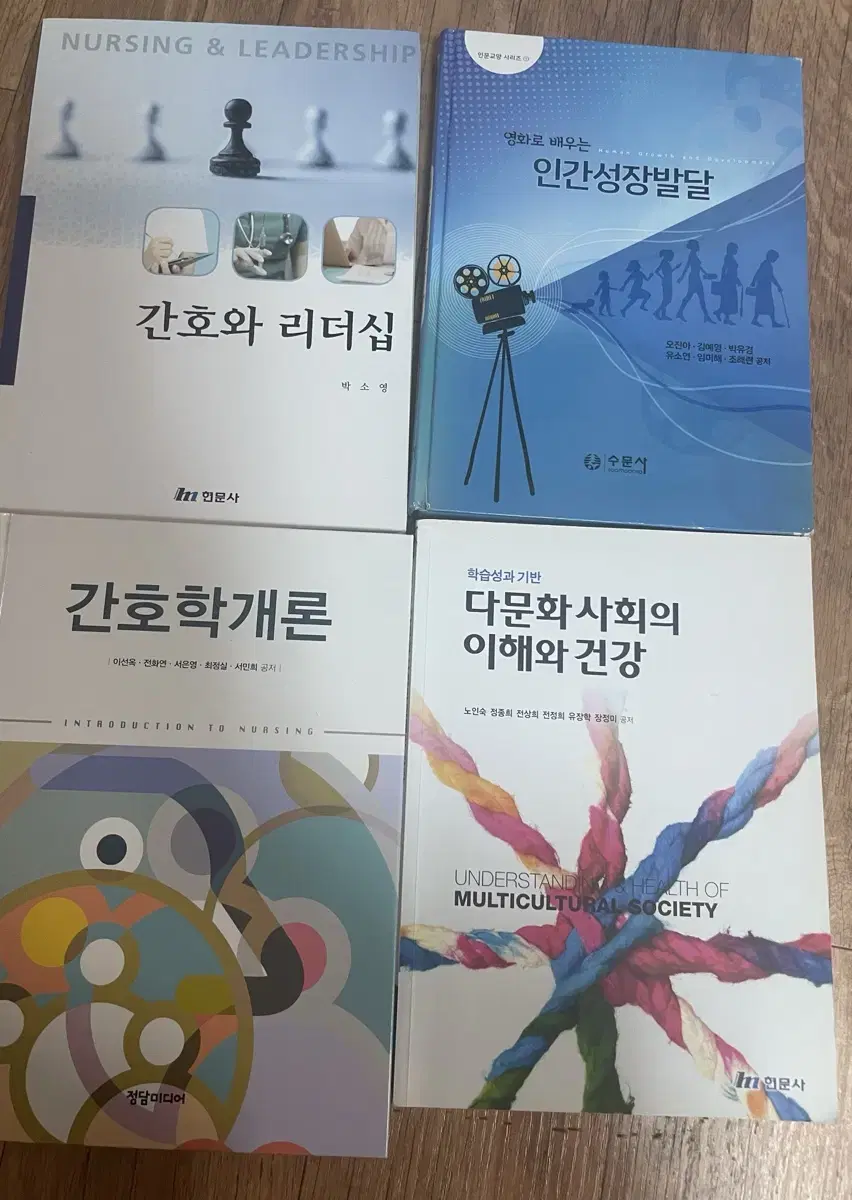 간호와 리더십, 인간성장발달, 간호학개론, 다문화 사회의 이해와 건강