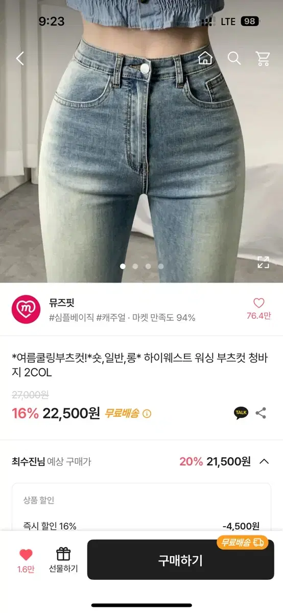 부츠컷 청바지