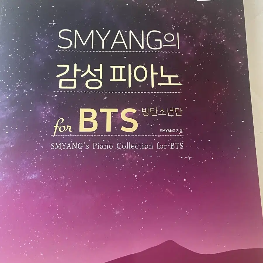 Smyang의 감성피아노 for BTS