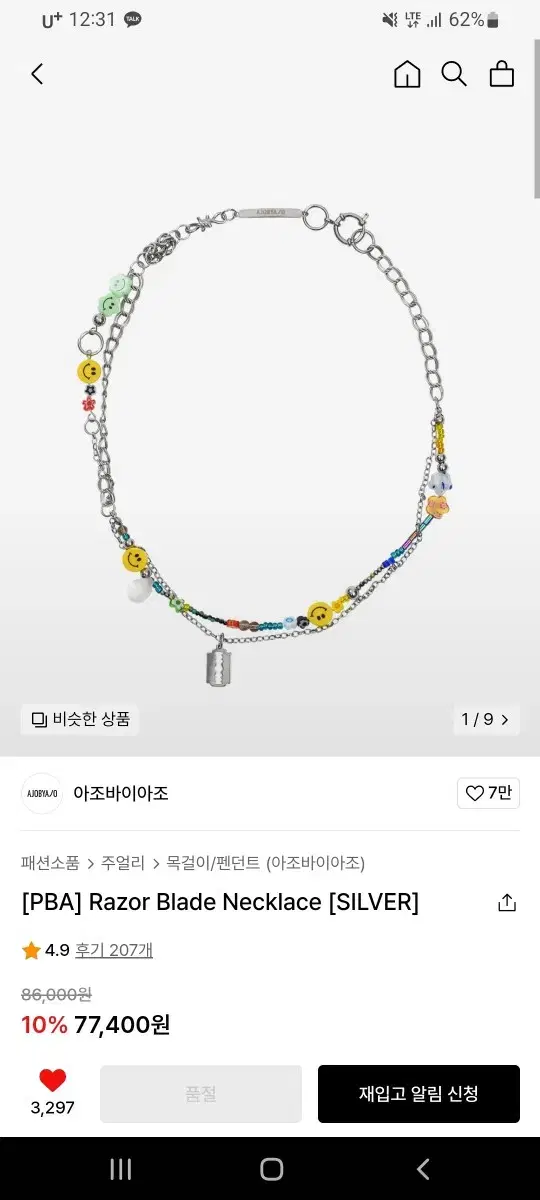 아조바이아조 목걸이 (Razor Blade Necklaces)