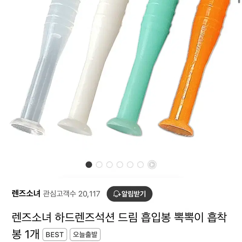 하드렌즈, 뽁뽁이