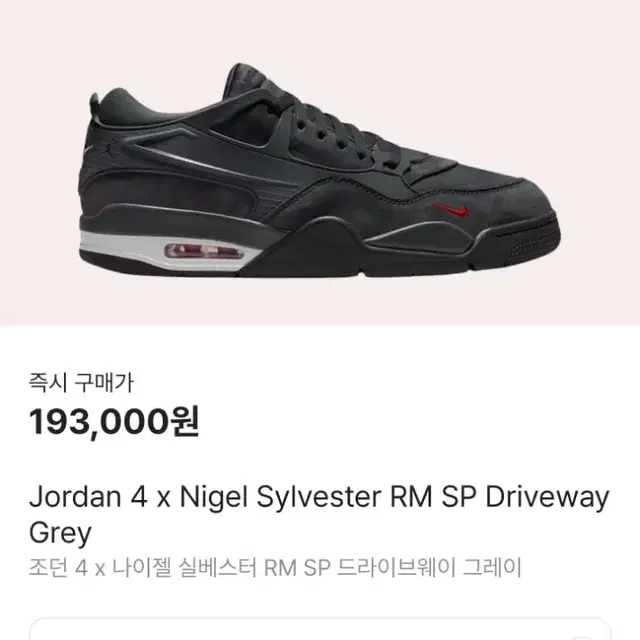 나이키 조던4 rm 270사이즈