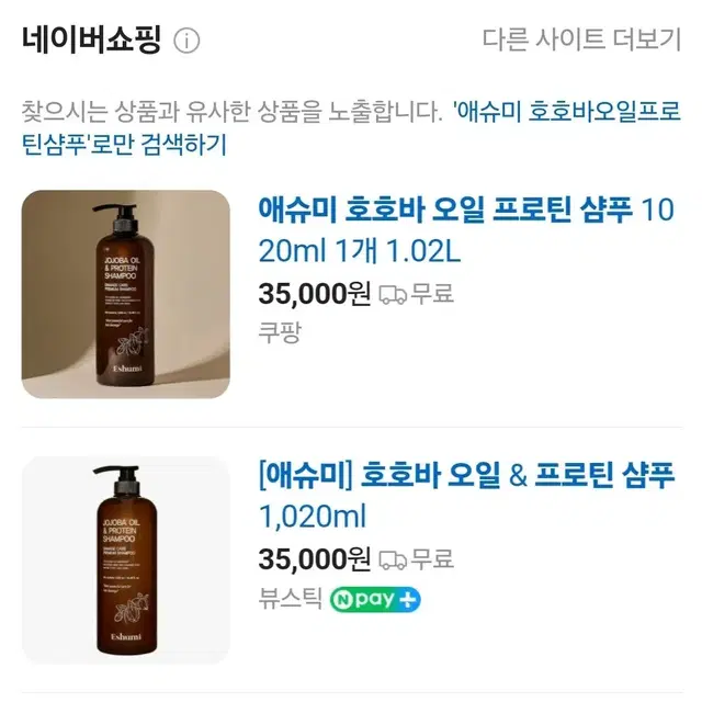 호호바오일&프로틴샴푸 1020ml 3개최저105000판매59000