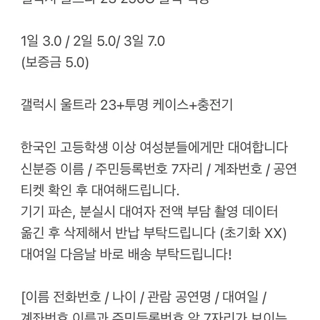 갤럭시 울트라 23 대여