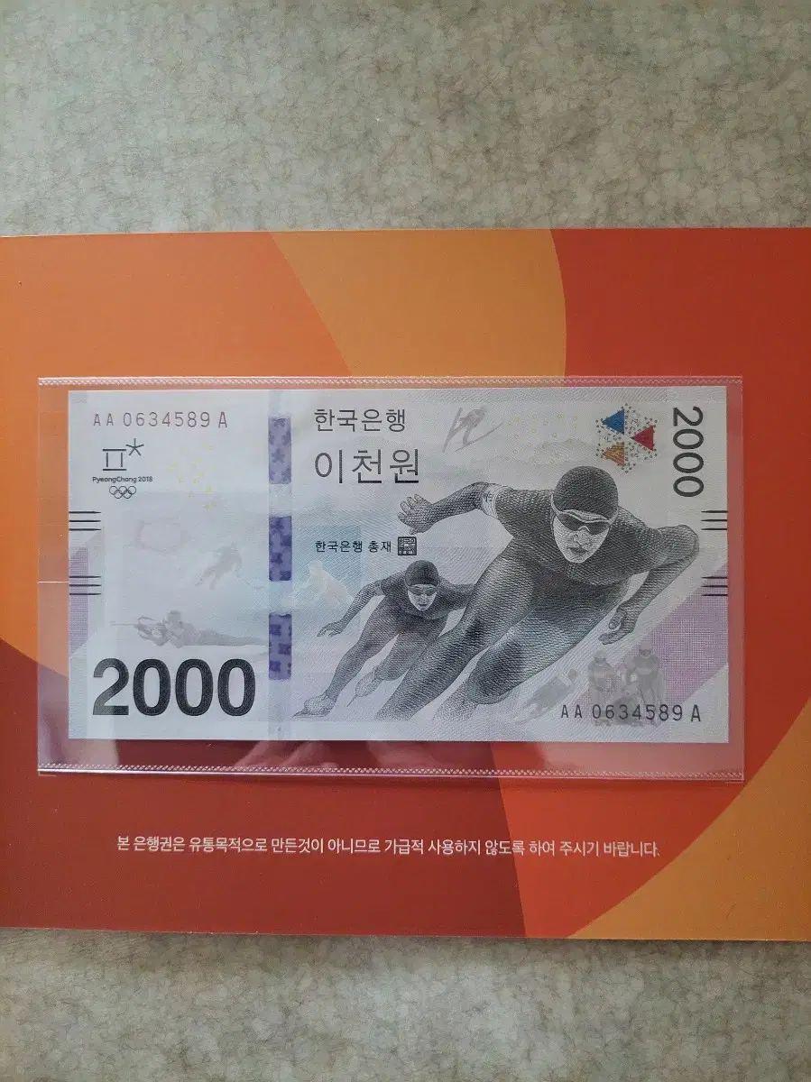 평창올림픽 2000원권 지폐첩 초판