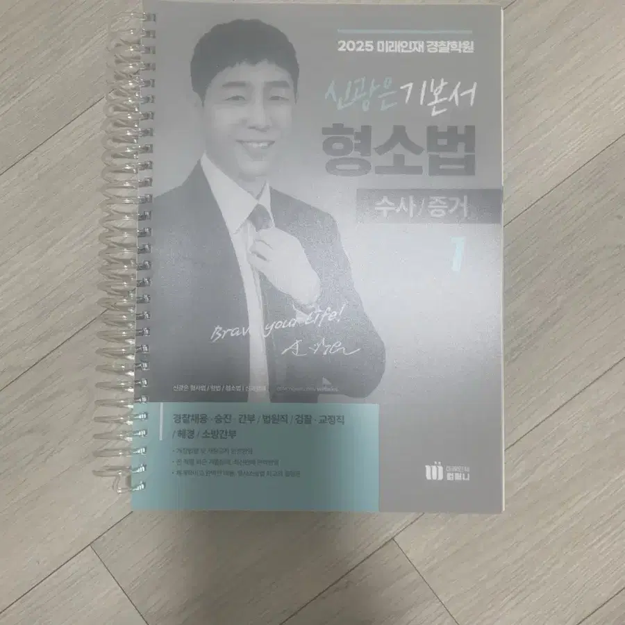 2025 신광은 형사소송법(수사증거) 기본서(새책,분철)