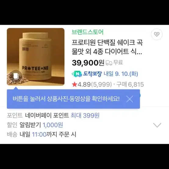 프로티원 단백질 쉐이크 곡물맛