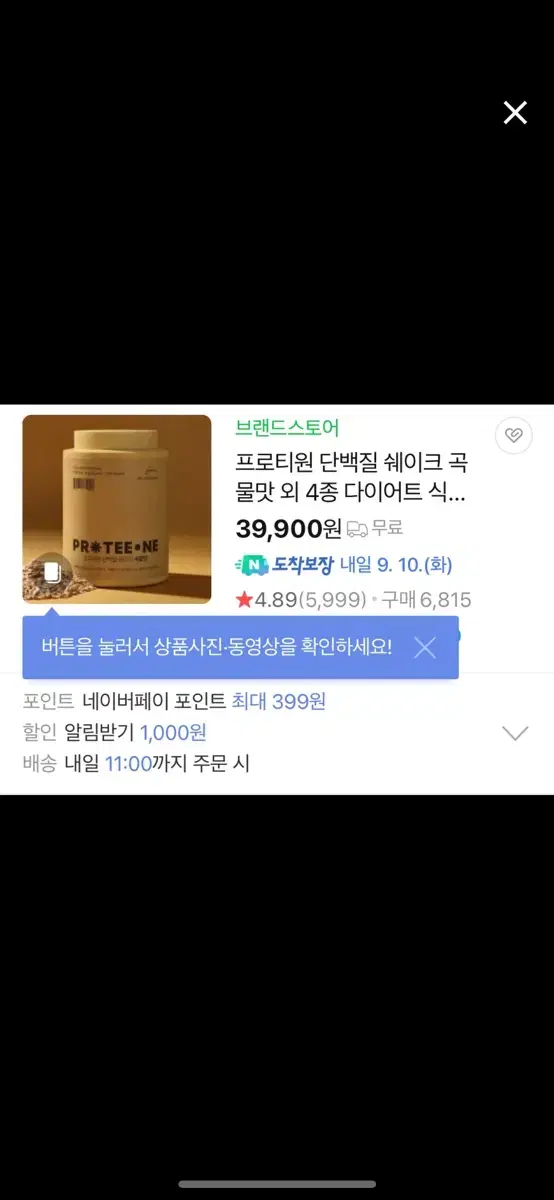 프로티원 단백질 쉐이크 곡물맛