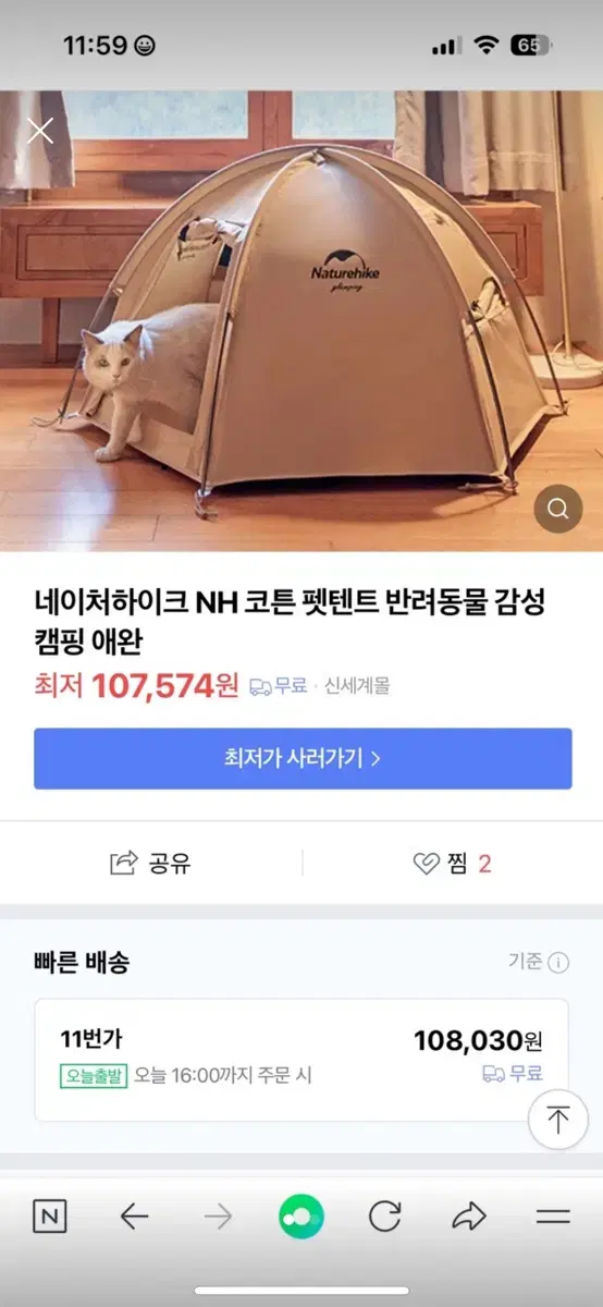 네이처하이크 반려견(묘) 텐트 내놓습니다