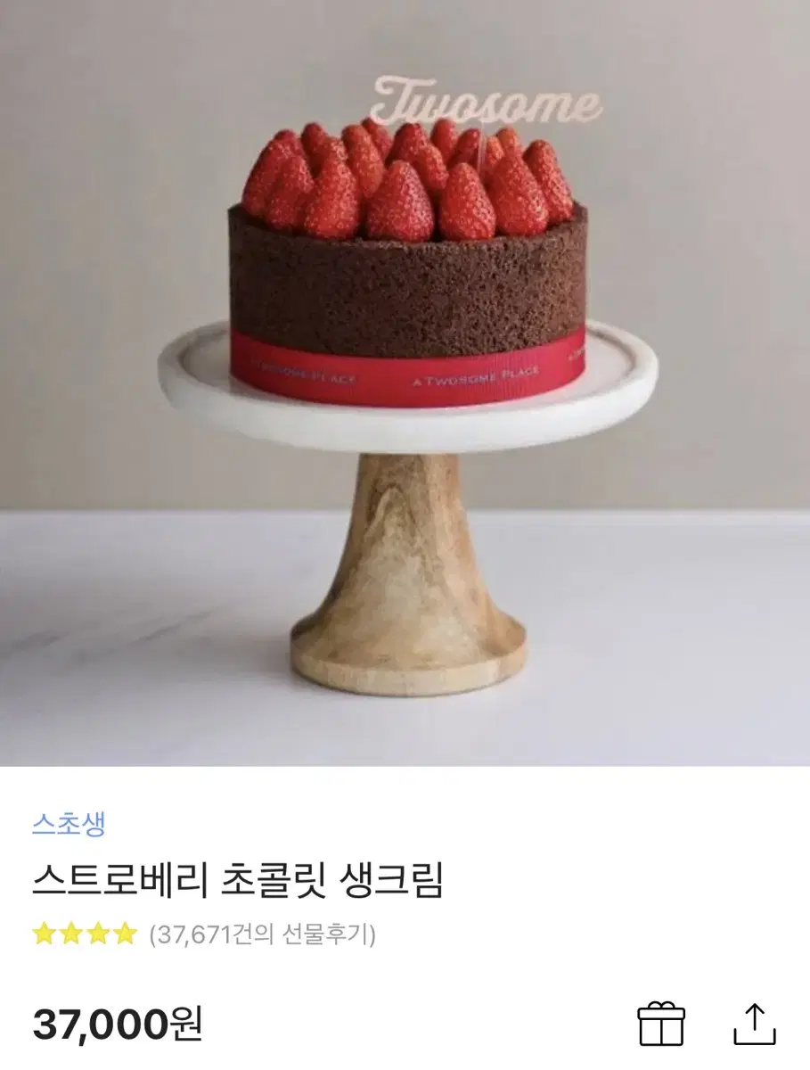 투썸 스토로베리 초콜릿 생크림