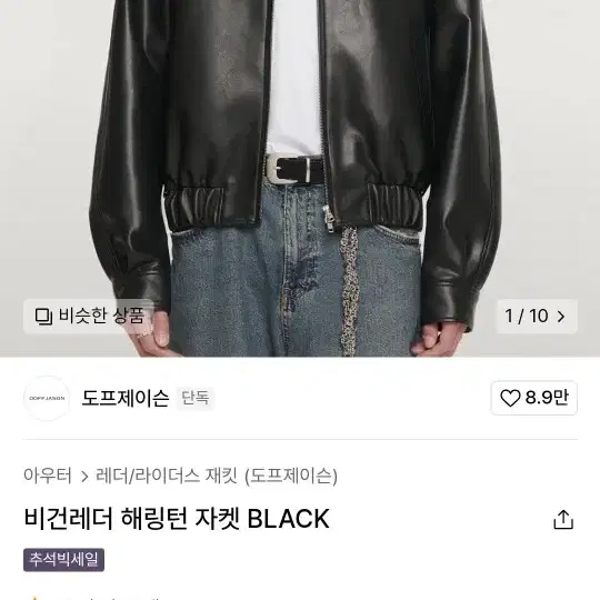 도프제이슨 레더자켓 가죽자켓