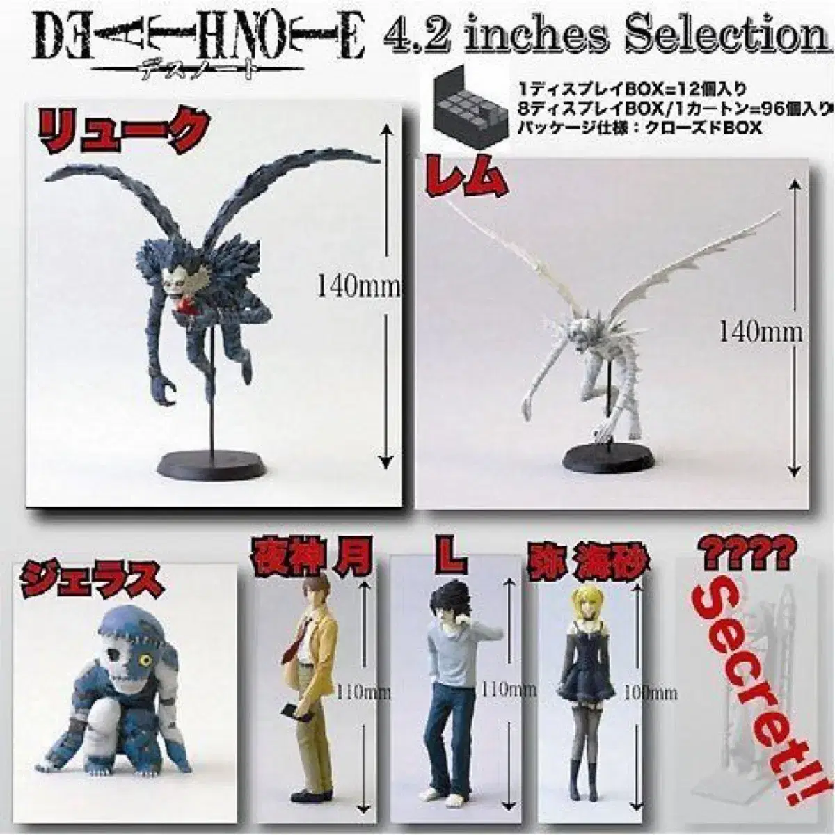 데스노트 4.2인치 컬렉션 고전 피규어