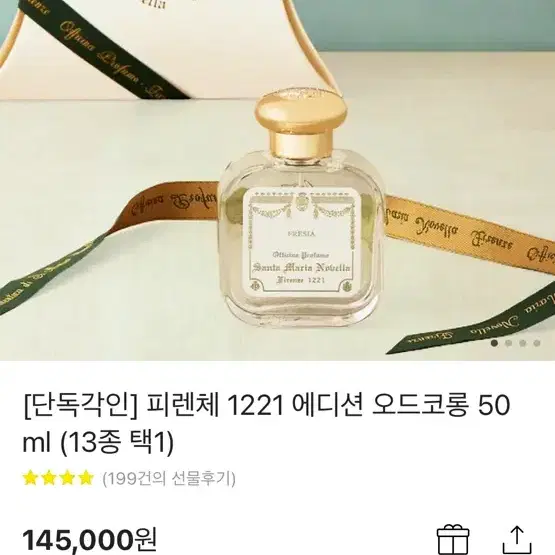 피렌체 1221에디션 오드코롱 50ML 프리지아