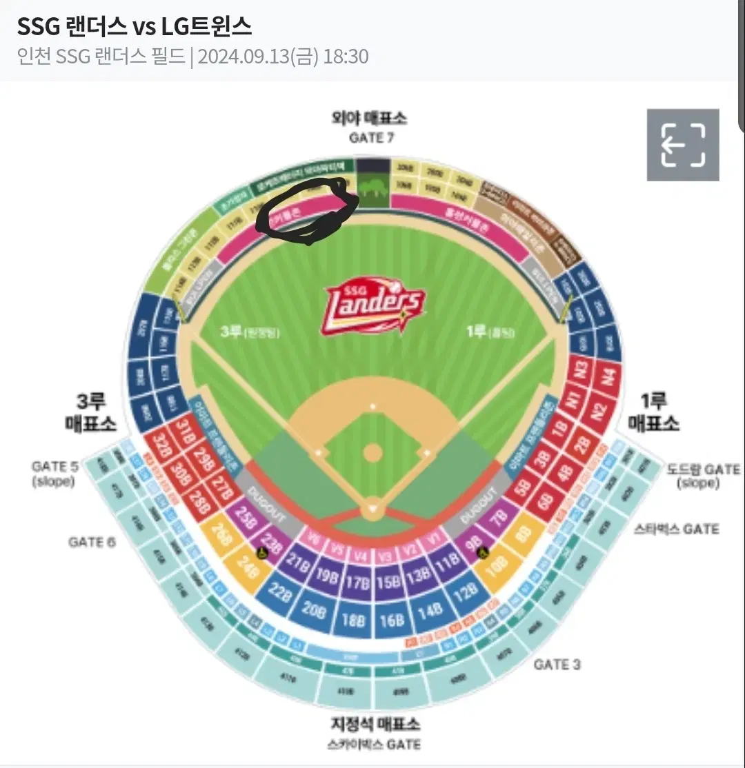 ssg 랜더스 9.13 금 LG전 홈런커플존 티켓 원가양도