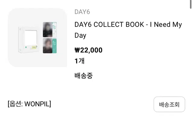 데이식스 DAY6 원필 팬미팅 I Need My Day 콜북 콜렉트북