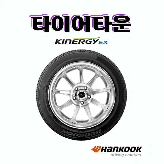 한국타이어 키너지EX H308 2155517 23년식