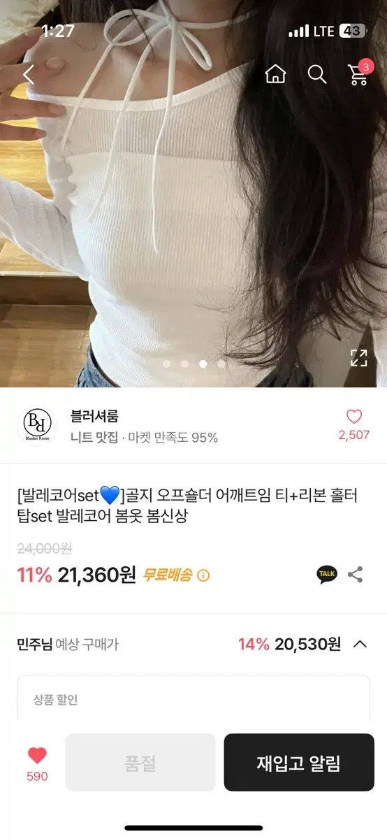 에이블리 발레코어set 골지오프숄더 어깨트임 티 + 리본 홀더탑 세트