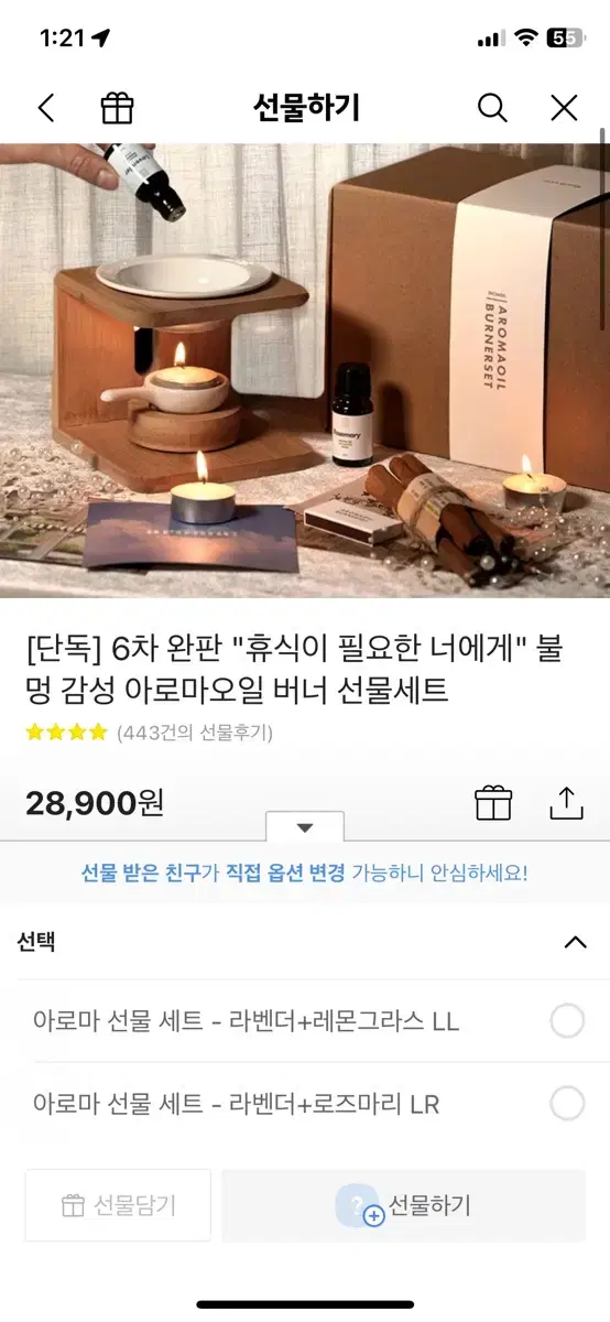 불멍 감성 아로마오일 버너 선물세트