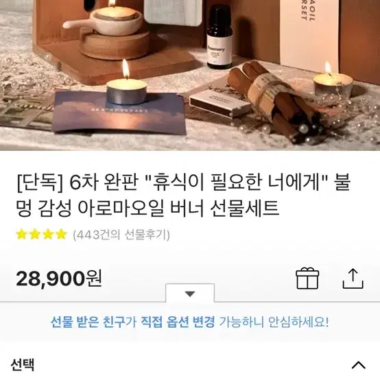 불멍 감성 아로마오일 버너 선물세트-28,900원