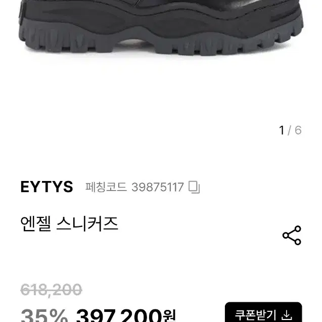 EYTYS 정품  엔젤 스니커즈