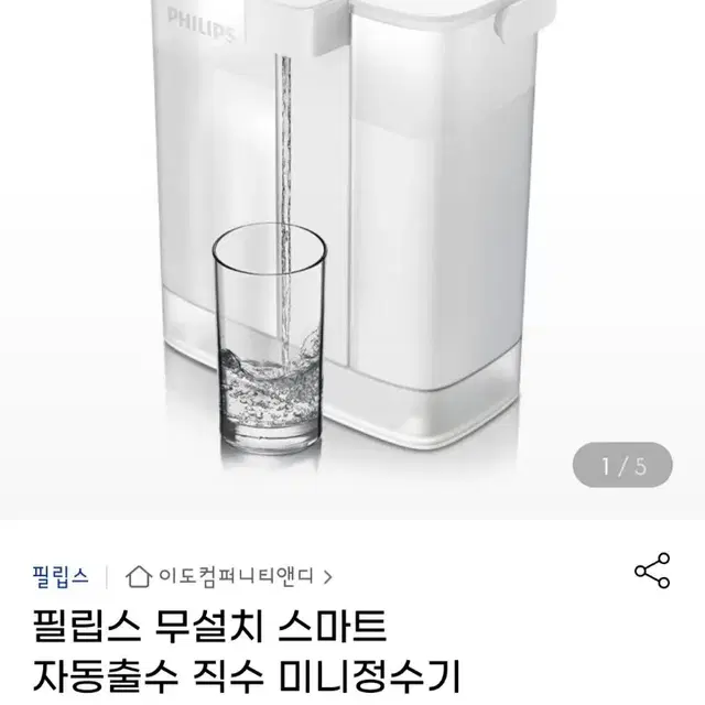 필립스 무설치 미니정수기