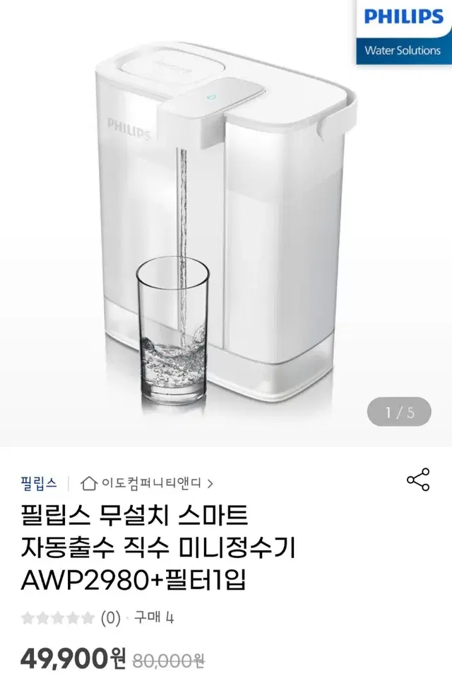 필립스 무설치 미니정수기