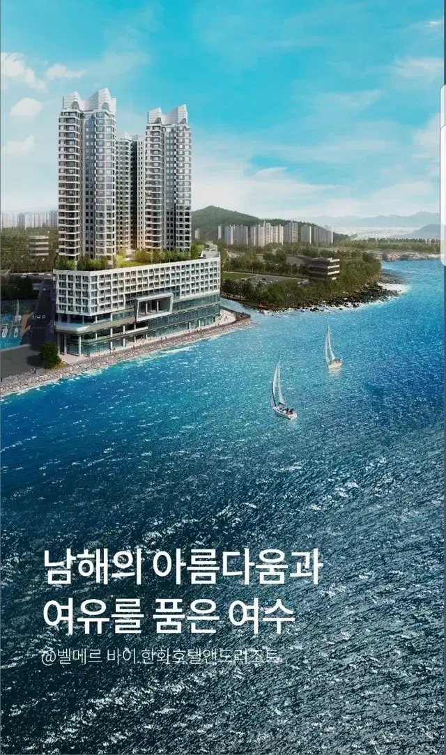 10월 주중 한화리조트 여수벨메르호텔 양도합니다