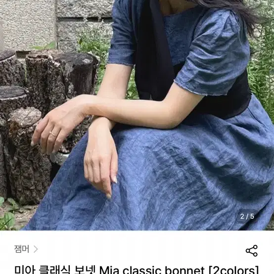 잼머 미아 클래식 보넷 Mia classic bonnet