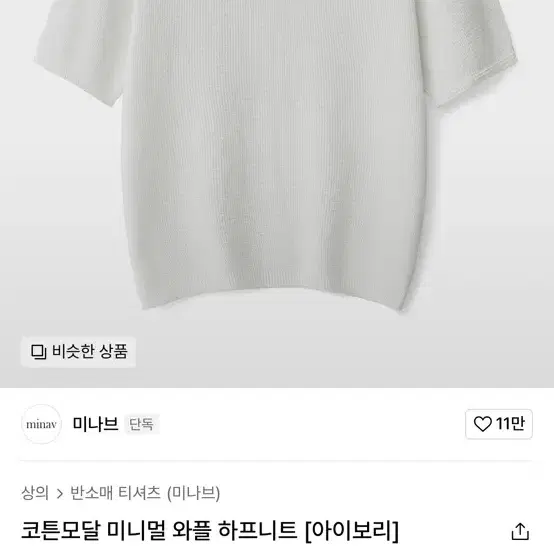 [2XL] 미나브 코튼모달 미니멀 와플 하프니트 2종