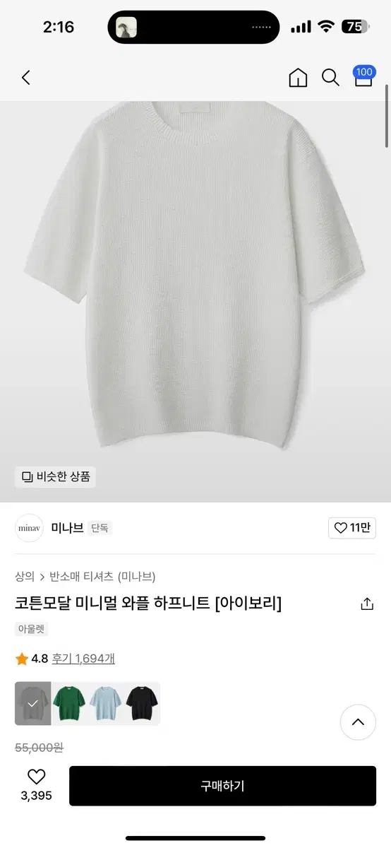 [2XL] 미나브 코튼모달 미니멀 와플 하프니트 2종