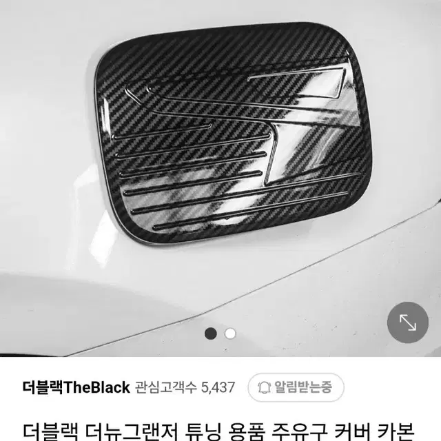 더뉴그랜저 주유구 스티커