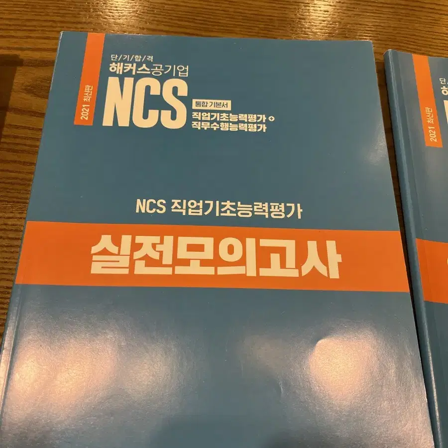 단기 합격 해커스 공기업 NCS 통합 기본서